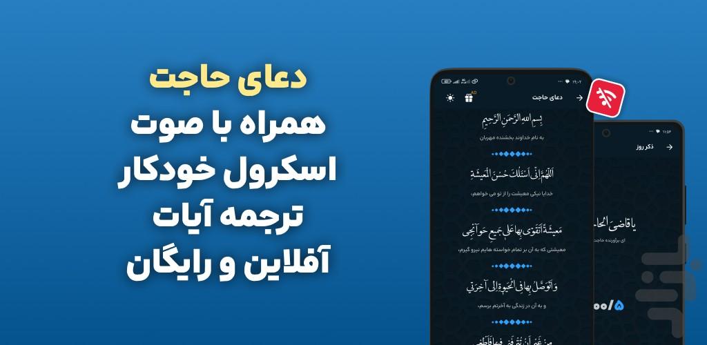 دعای طلب رزق و روزی صوتی: حاجت - عکس برنامه موبایلی اندروید