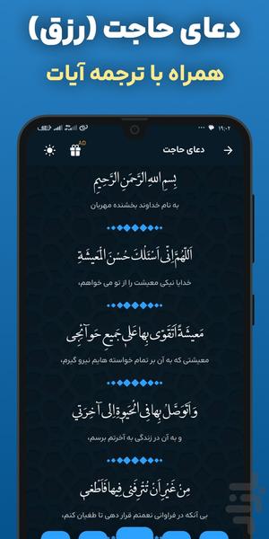 دعای طلب رزق و روزی صوتی: حاجت - عکس برنامه موبایلی اندروید