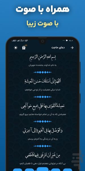 دعای طلب رزق و روزی صوتی: حاجت - عکس برنامه موبایلی اندروید