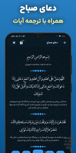 دعای صباح امیرالمومنین صوتی و متنی - عکس برنامه موبایلی اندروید