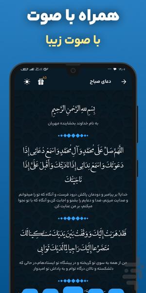 دعای صباح امیرالمومنین صوتی و متنی - عکس برنامه موبایلی اندروید