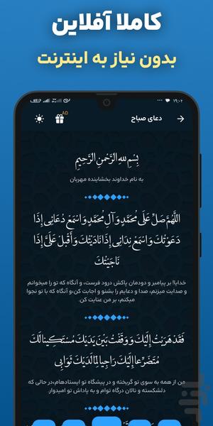 دعای صباح امیرالمومنین صوتی و متنی - عکس برنامه موبایلی اندروید