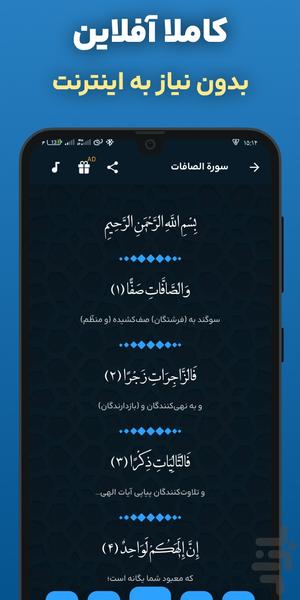 سوره صافات صوتی و متنی: ترجمه فارسی - عکس برنامه موبایلی اندروید