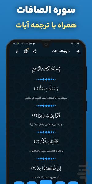 سوره صافات صوتی و متنی: ترجمه فارسی - عکس برنامه موبایلی اندروید