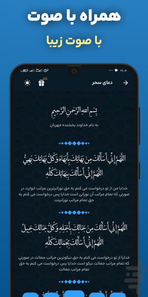 دعای سحر ماه رمضان با صوتی دلنشین - عکس برنامه موبایلی اندروید