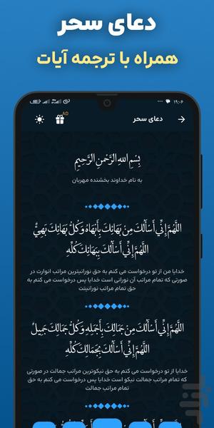 دعای سحر ماه رمضان با صوتی دلنشین - عکس برنامه موبایلی اندروید