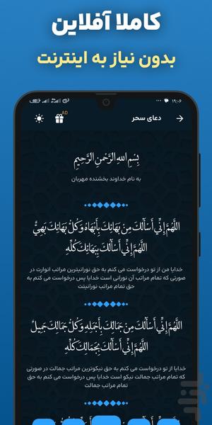 دعای سحر ماه رمضان با صوتی دلنشین - عکس برنامه موبایلی اندروید