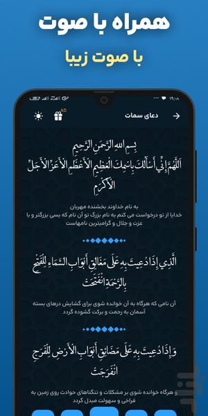 دعای سمات صوتی و متنی - عکس برنامه موبایلی اندروید
