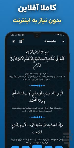 دعای سمات صوتی و متنی - عکس برنامه موبایلی اندروید
