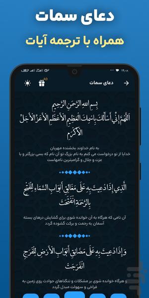 دعای سمات صوتی و متنی - عکس برنامه موبایلی اندروید