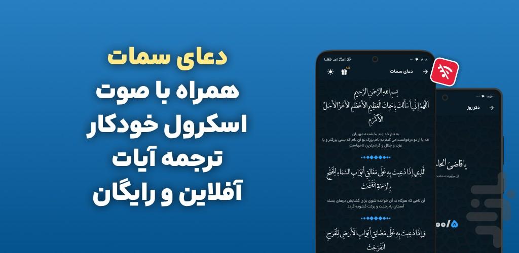 دعای سمات صوتی و متنی - عکس برنامه موبایلی اندروید