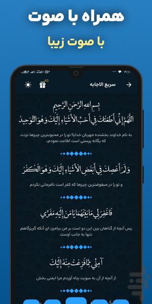 دعای سریع الاجابه صوتی و متنی - عکس برنامه موبایلی اندروید