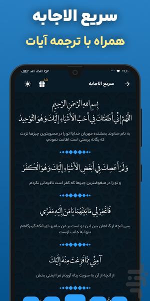 دعای سریع الاجابه صوتی و متنی - عکس برنامه موبایلی اندروید