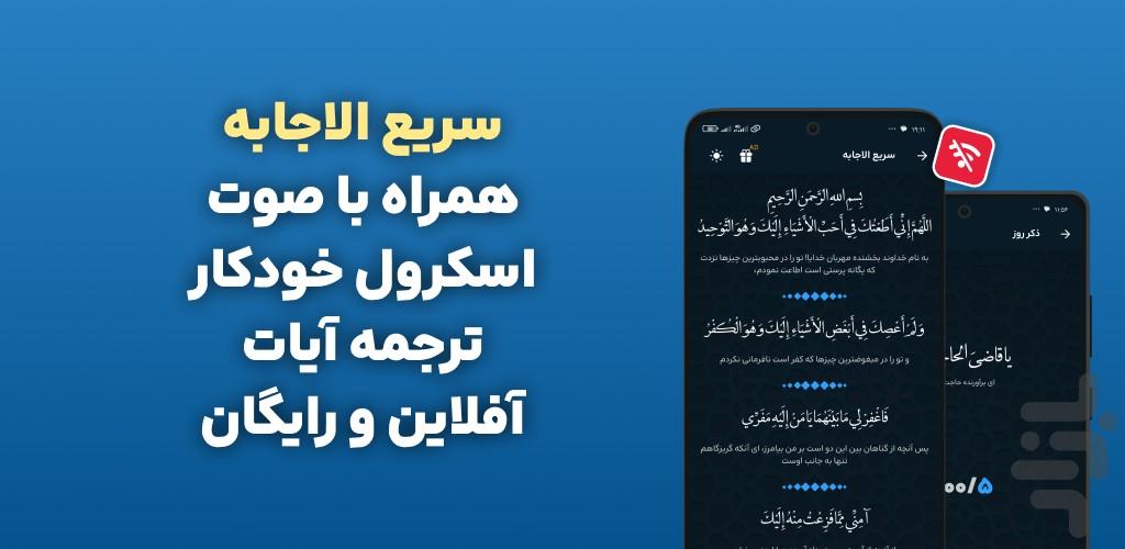 دعای سریع الاجابه صوتی و متنی - عکس برنامه موبایلی اندروید