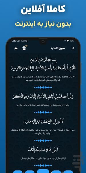 دعای سریع الاجابه صوتی و متنی - عکس برنامه موبایلی اندروید