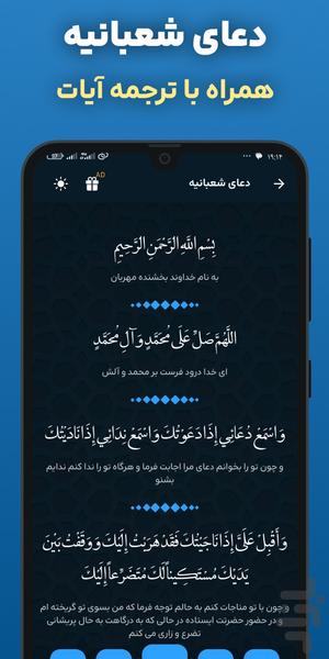 مناجات شعبانیه صوتی و متنی - عکس برنامه موبایلی اندروید