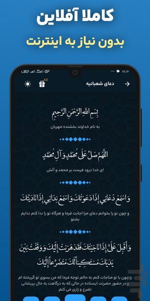 مناجات شعبانیه صوتی و متنی - عکس برنامه موبایلی اندروید