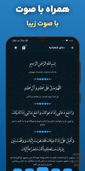 مناجات شعبانیه صوتی و متنی - عکس برنامه موبایلی اندروید