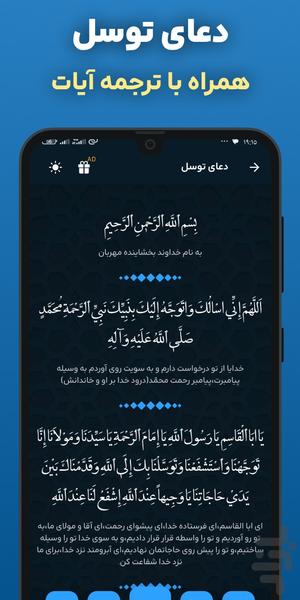 دعای توسل با صوتی دلنشین زیبا - عکس برنامه موبایلی اندروید