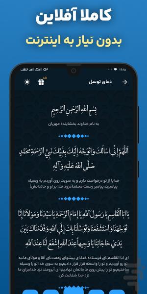 دعای توسل با صوتی دلنشین زیبا - عکس برنامه موبایلی اندروید