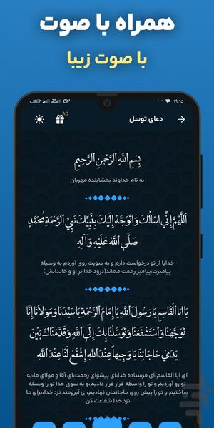 دعای توسل با صوتی دلنشین زیبا - عکس برنامه موبایلی اندروید