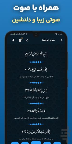 سوره واقعه صوتی و متنی هوشمند آفلاین - عکس برنامه موبایلی اندروید