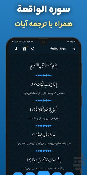 سوره واقعه صوتی و متنی هوشمند آفلاین - عکس برنامه موبایلی اندروید
