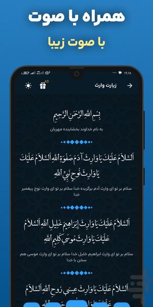 زیارت وارث صوتی در وصف امام حسین - عکس برنامه موبایلی اندروید