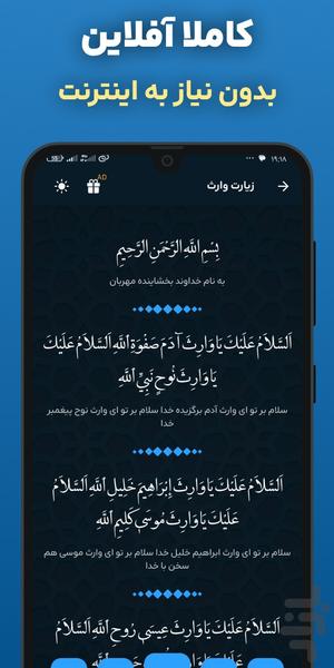 زیارت وارث صوتی در وصف امام حسین - عکس برنامه موبایلی اندروید