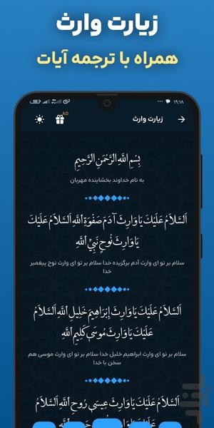 زیارت وارث صوتی در وصف امام حسین - عکس برنامه موبایلی اندروید