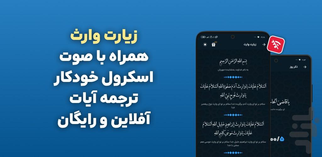 زیارت وارث صوتی در وصف امام حسین - عکس برنامه موبایلی اندروید