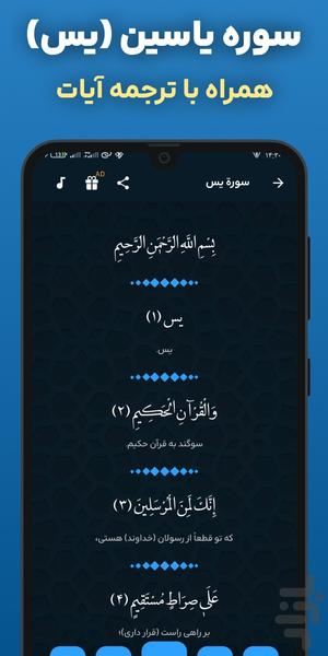 سوره یاسین (یس) صوتی و متنی آفلاین - عکس برنامه موبایلی اندروید