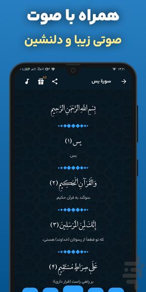 سوره یاسین (یس) صوتی و متنی آفلاین - عکس برنامه موبایلی اندروید