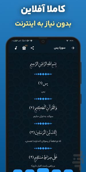 سوره یاسین (یس) صوتی و متنی آفلاین - عکس برنامه موبایلی اندروید