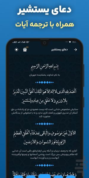 دعای یستشیر با صوتی دلنشین و متنی - عکس برنامه موبایلی اندروید