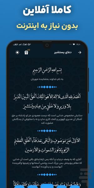 دعای یستشیر با صوتی دلنشین و متنی - عکس برنامه موبایلی اندروید