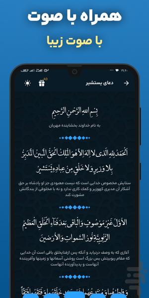 دعای یستشیر با صوتی دلنشین و متنی - عکس برنامه موبایلی اندروید