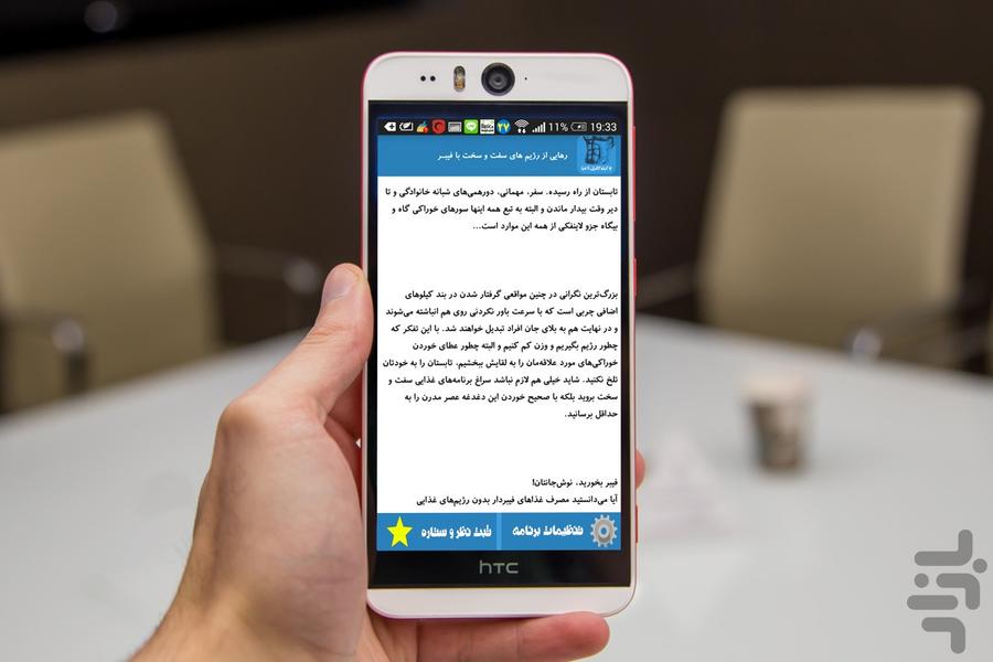 20 کیلو لاغری تا عید (آپدیت) - Image screenshot of android app