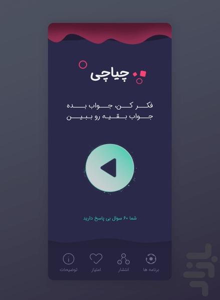 چیاچی (کوییز) - Image screenshot of android app