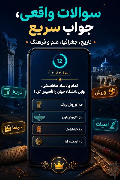 اطلاعات عمومی | کوییز دونفره - Gameplay image of android game