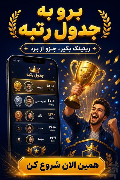 اطلاعات عمومی | کوییز دونفره - Gameplay image of android game