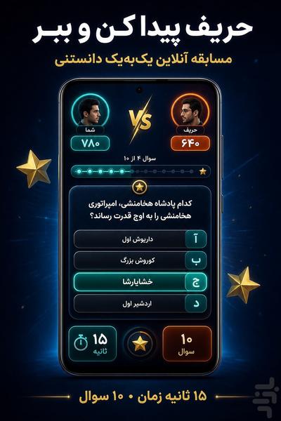 اطلاعات عمومی | کوییز دونفره - Gameplay image of android game
