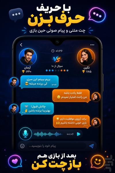 اطلاعات عمومی | کوییز دونفره - Gameplay image of android game