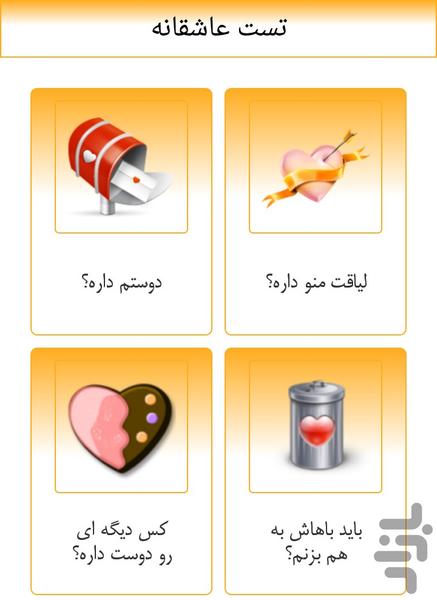 Love Quiz - Image screenshot of android app