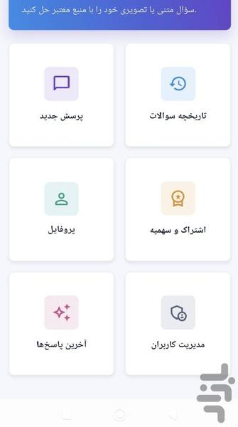 کوییزلنز - عکس برنامه موبایلی اندروید