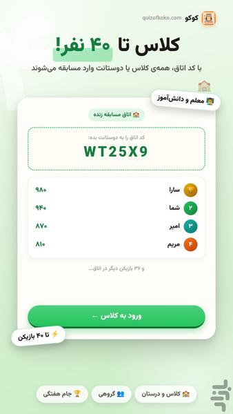 بازی فکری کلمات آزمون و آموزش -کوکو - عکس بازی موبایلی اندروید