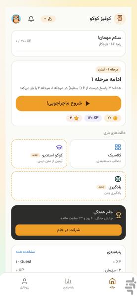 بازی فکری کلمات آزمون و آموزش -کوکو - عکس بازی موبایلی اندروید
