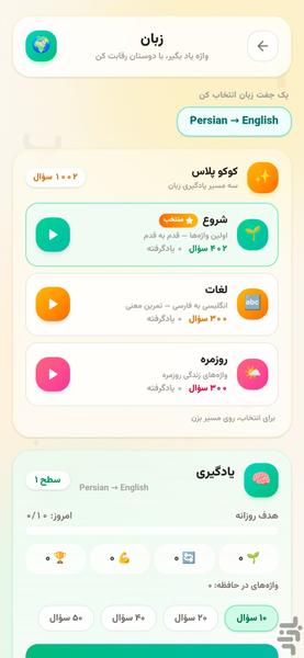 بازی فکری کلمات آزمون و آموزش -کوکو - عکس بازی موبایلی اندروید