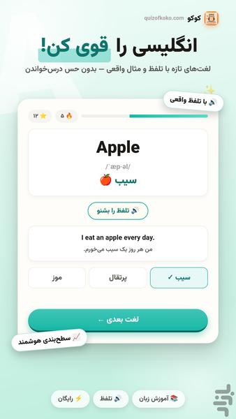 بازی فکری کلمات آزمون و آموزش -کوکو - عکس بازی موبایلی اندروید