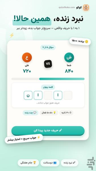 بازی فکری کلمات آزمون و آموزش -کوکو - عکس بازی موبایلی اندروید